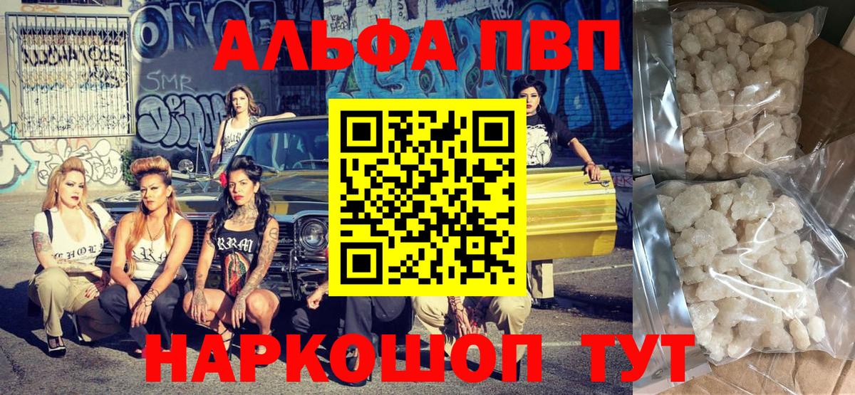 Alfa_PVP VHQ  Альфа ПВП VHQ  Вход с VPN  Сафоново  А ПВП  A-PVP кристаллы 