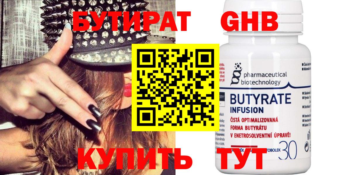 Бутират жидкий экстази Сафоново