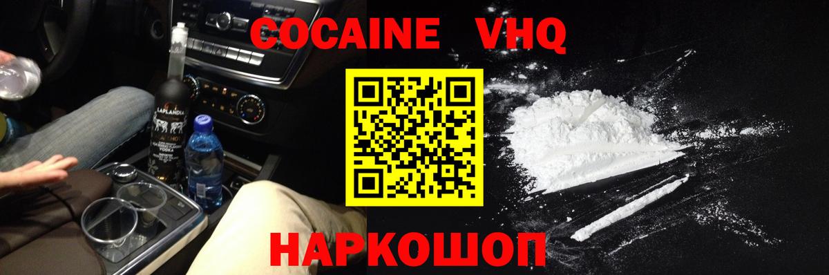 Сафоново  КОКАИН Columbia  Cocaine  Вход с VPN 