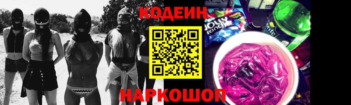 Сафоново  Кодеиновый сироп Lean напиток Lean (лин)  Вход с VPN  Codein напиток Lean (лин) 