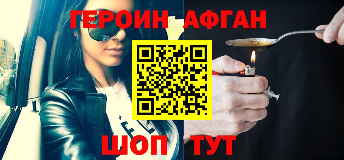 ГЕРОИН хмурый Сафоново