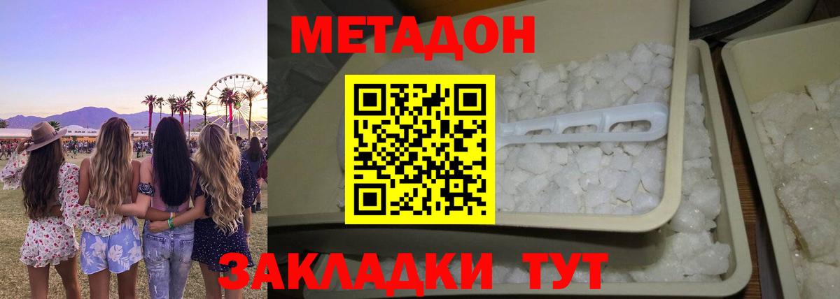 МЕТАДОН мёд Сафоново
